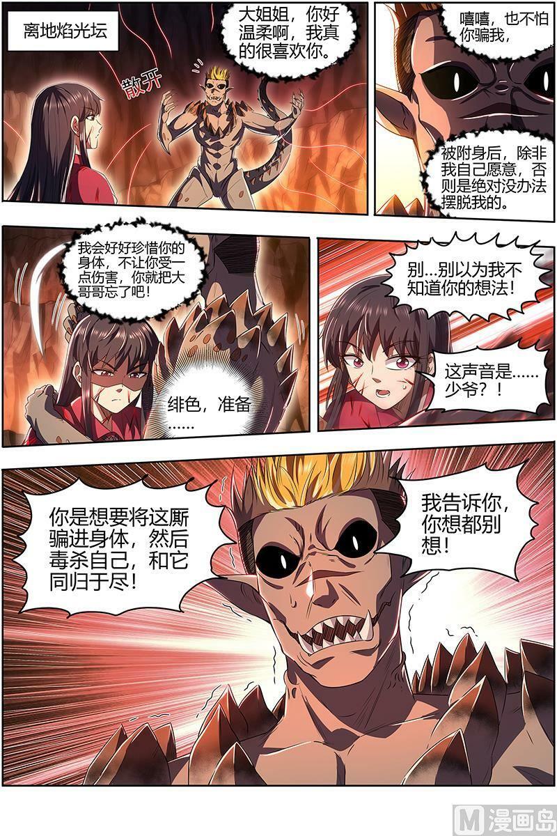 驭灵师漫画,027-36 27九黎剑篇：胜利2图