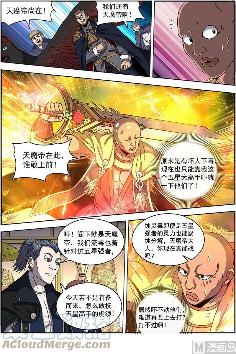驭灵师蛋蛋真实身份漫画,019-26 19天王篇：镇狱阎摩兽1图