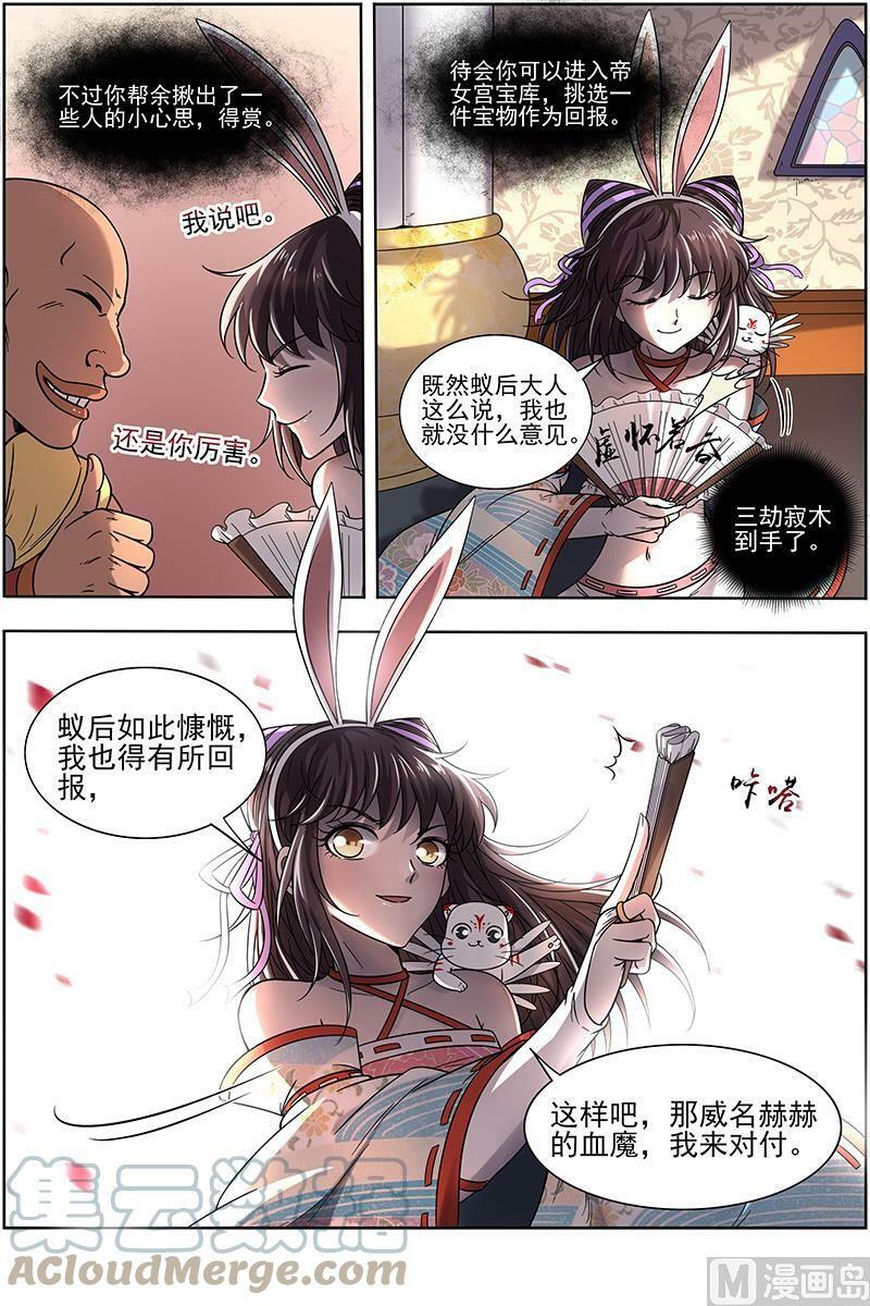 驭灵师漫画免费阅读下拉式六漫画6漫画,017-09 17帝女篇：十八路诸侯讨蜂后1图