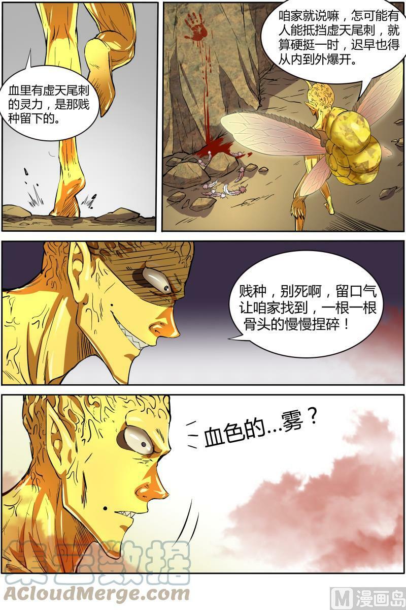 驭灵师漫画,010-34 第十话 天使（34）2图