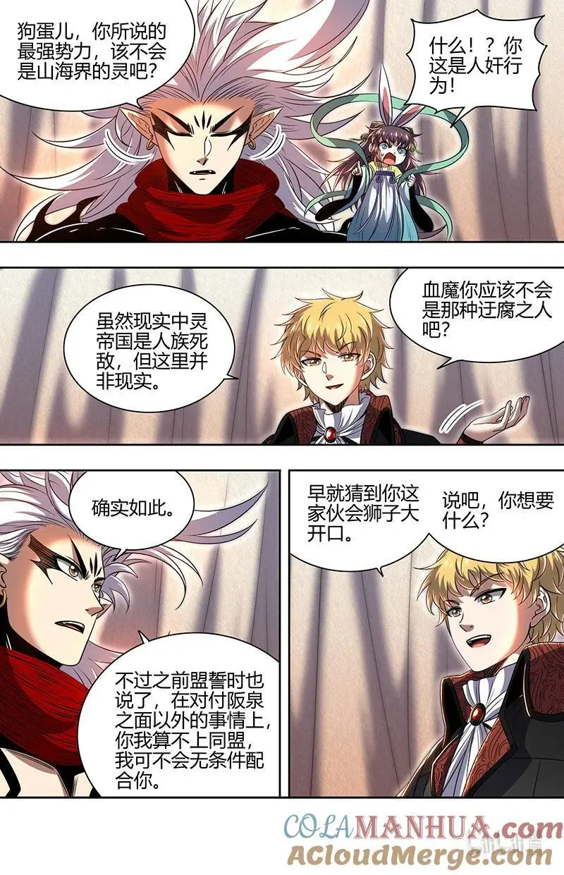 驭灵师漫画免费阅读下拉式六漫画酷漫屋漫画,030-31 30兵主篇： 再次盟誓1图
