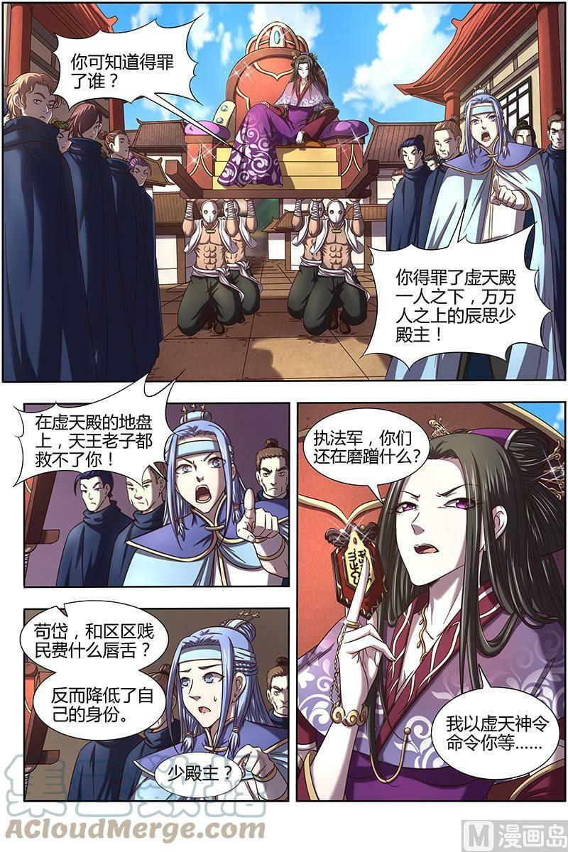 驭灵师漫画,016-02 16魔念篇：凶性爆发2图