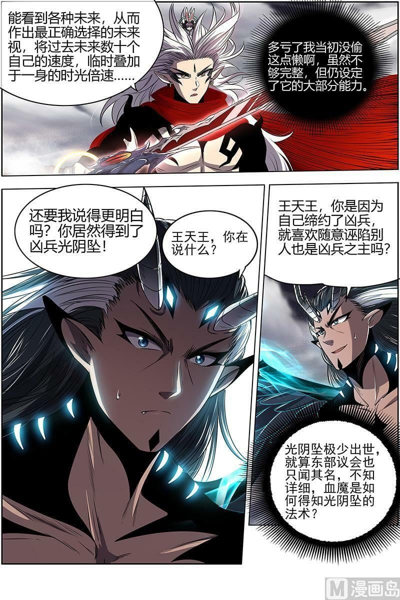 驭灵师漫画免费阅读下拉式六漫画酷漫屋漫画,027-09 27九黎剑篇：你小子也是凶兵之主2图