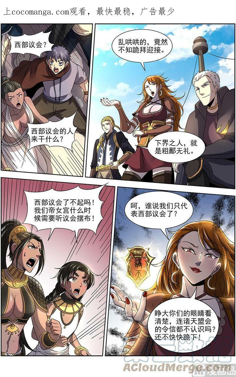 驭灵师蛋蛋真实身份漫画,018-17 18离殇篇：诸天盟会1图