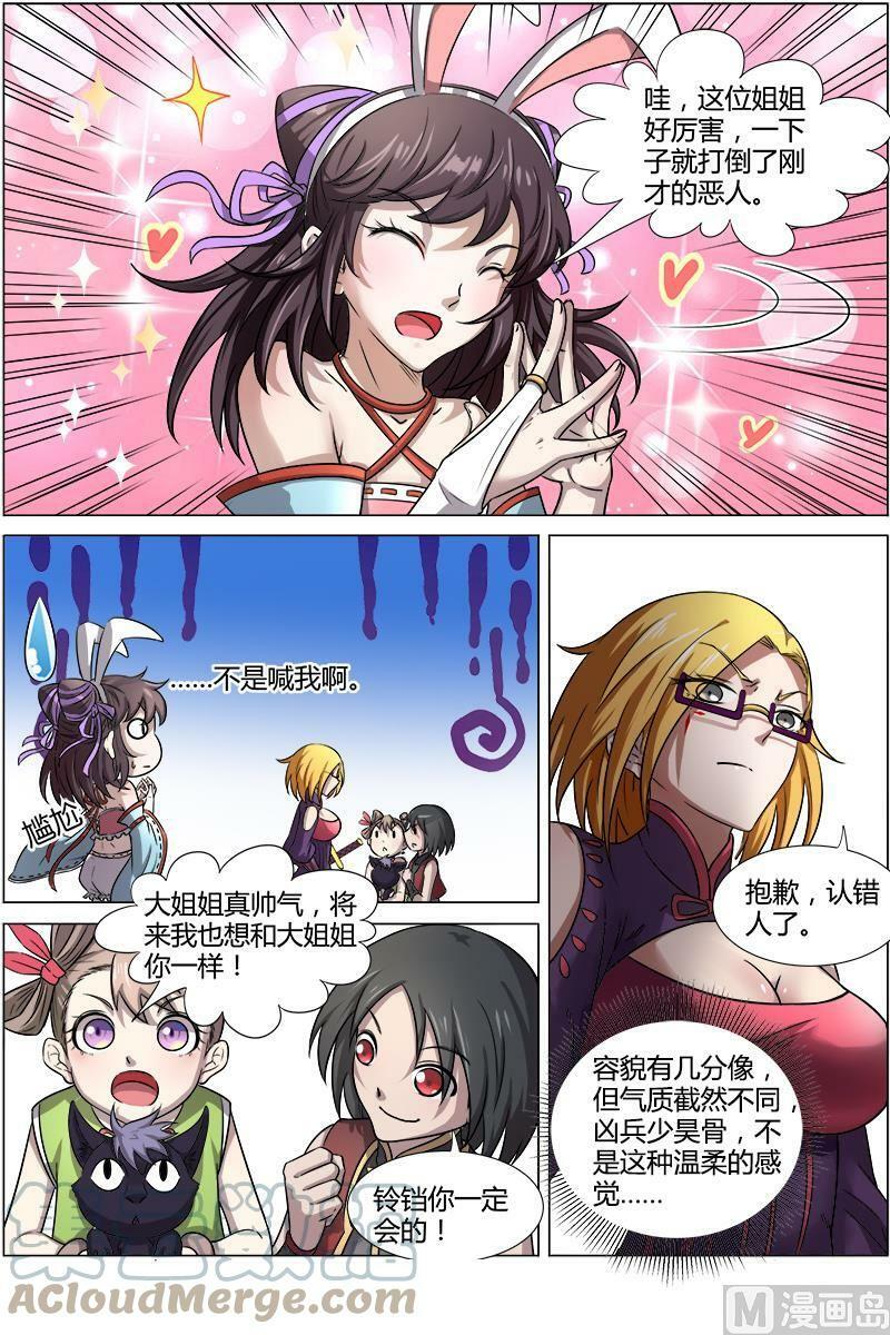 驭灵师漫画免费阅读下拉式六漫画酷漫屋漫画,011-13 第十一话 风起（13）2图