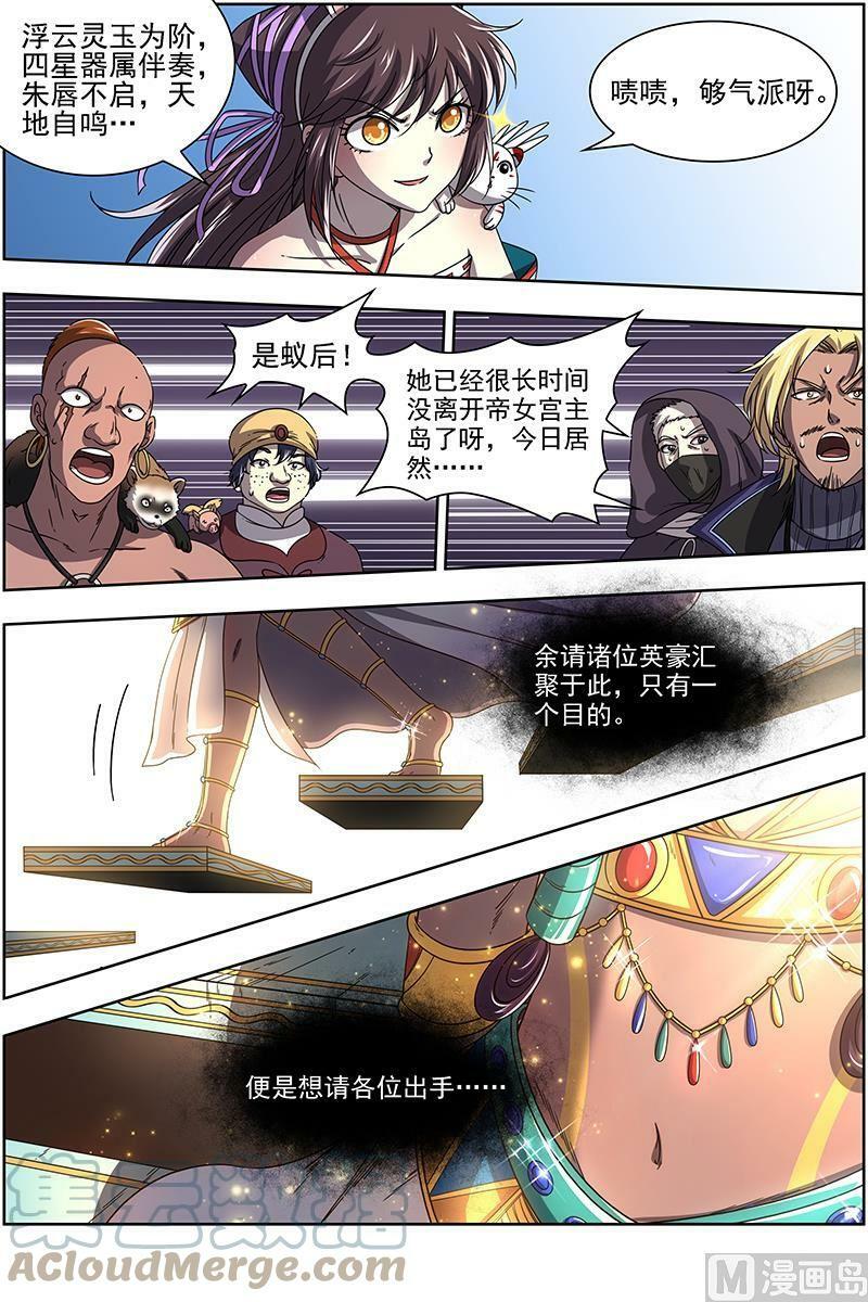 驭灵师蛋蛋真实身份漫画,017-08 17帝女篇：蚁后临御2图