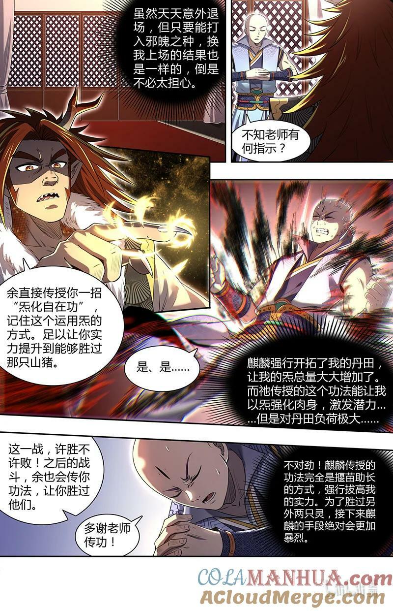 驭灵师漫画免费阅读下拉式六漫画酷漫屋漫画,029-76 29大明王篇：我原来是食材2图