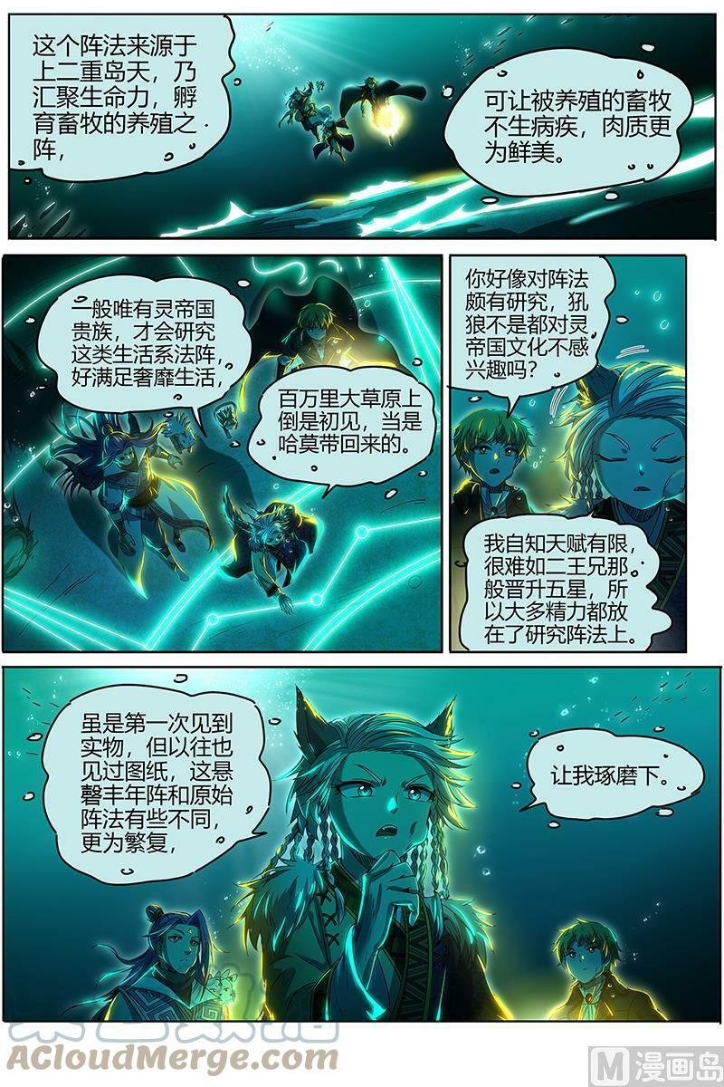驭灵师蛋蛋真实身份漫画,026-24 26狼主篇：鱼1图