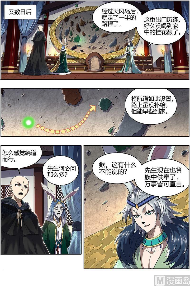 驭灵师漫画,029-04 29大明王篇： 玩死你2图