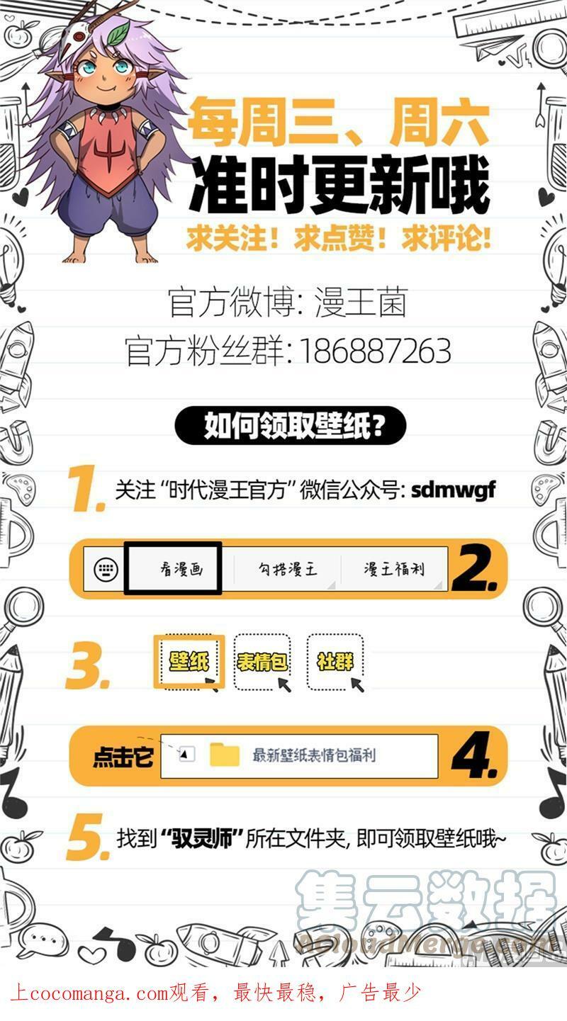 驭灵师电视剧漫画,021-40 21军演篇：魔刀浴血斩雄鹿1图