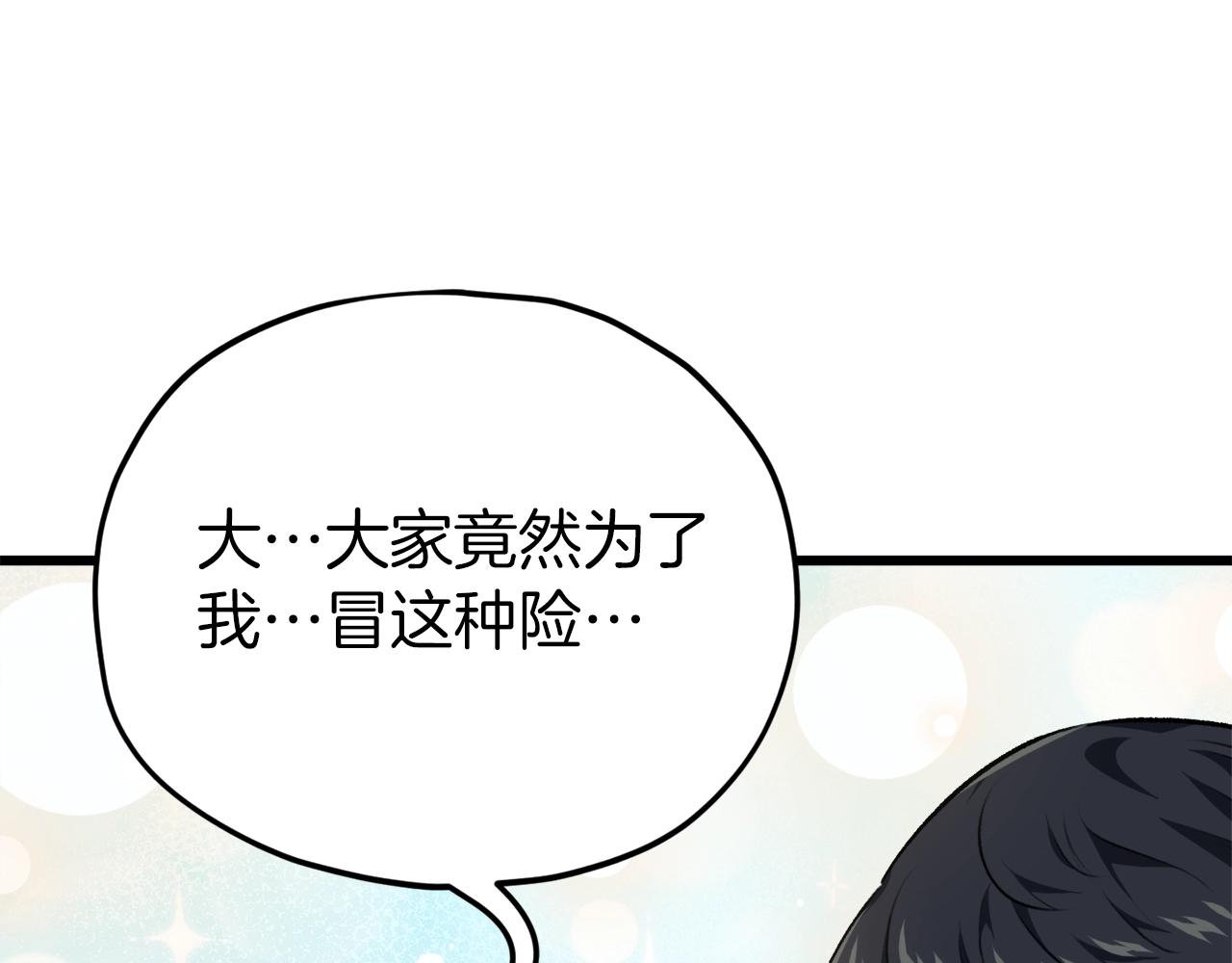 我爸太强了！漫画,第85话 直播1图