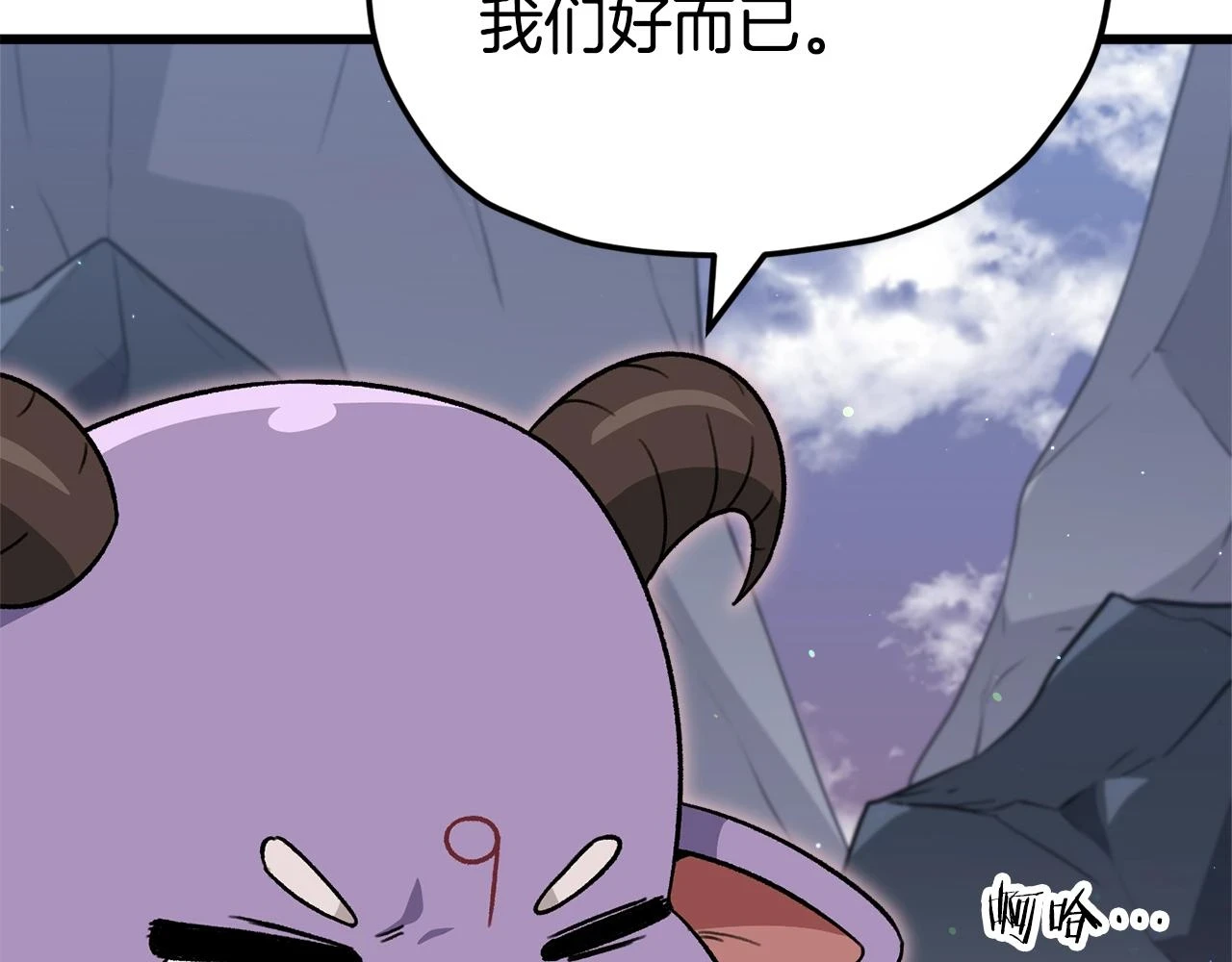 我把太阳引进祖国简谱漫画,第111话 跑腿任务2图