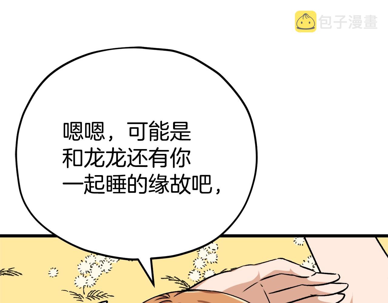 我爸太强了小说免费看漫画,第84话 加班邀请2图