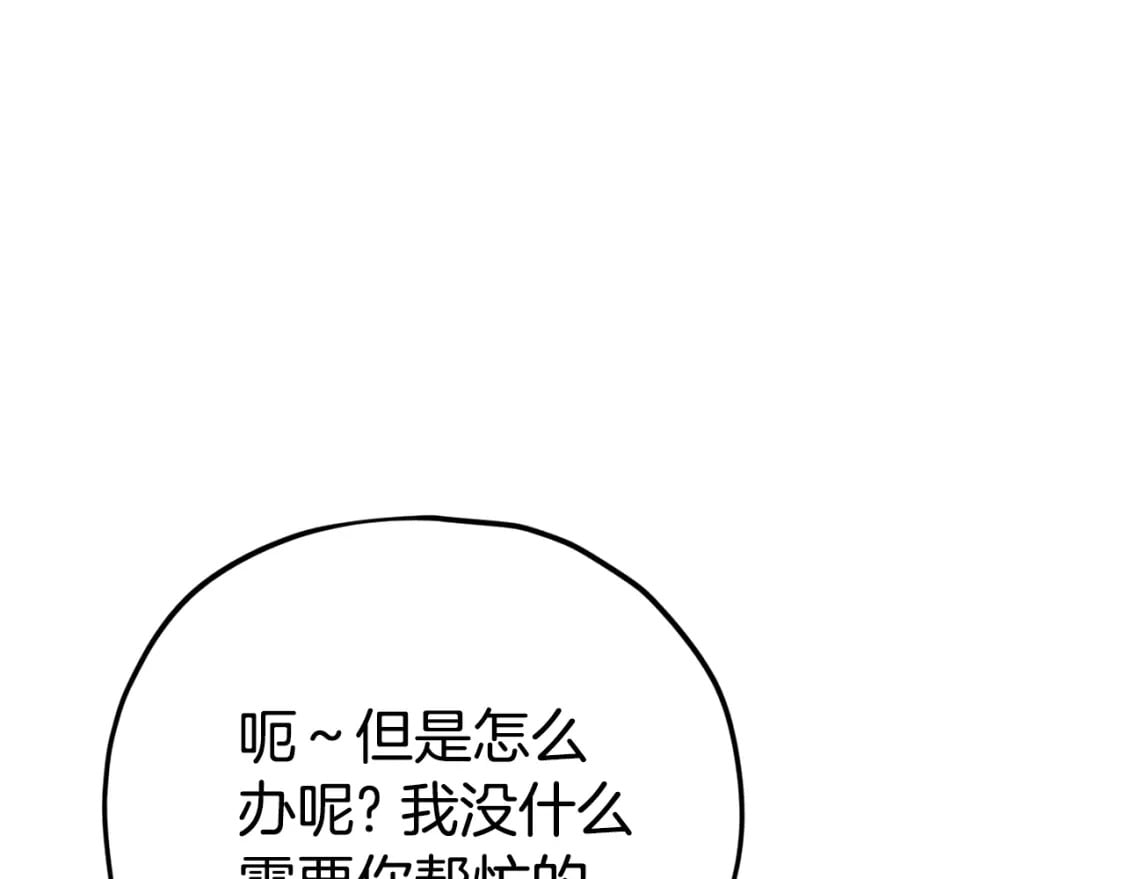 我爸太强了！漫画,第122话 龙龙输惨了1图
