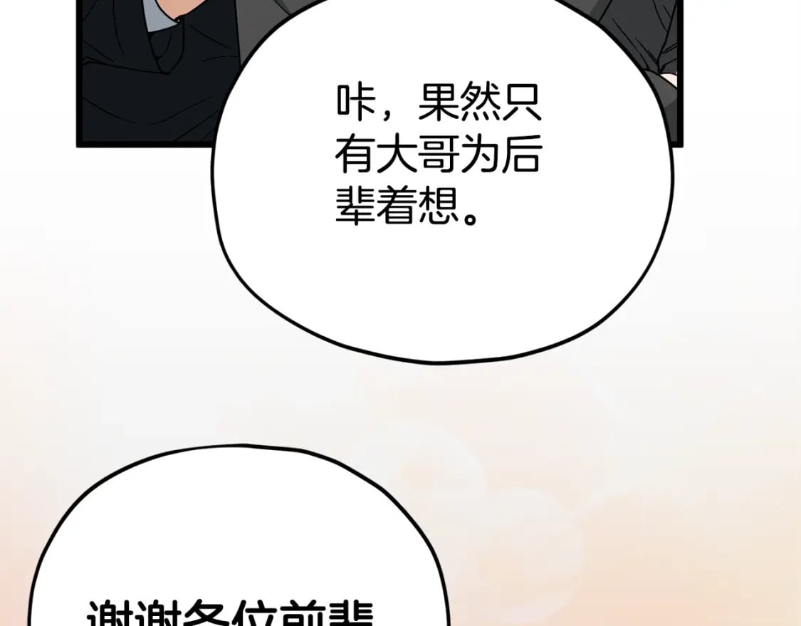 我爸太强了！漫画,第115话 利益之争1图