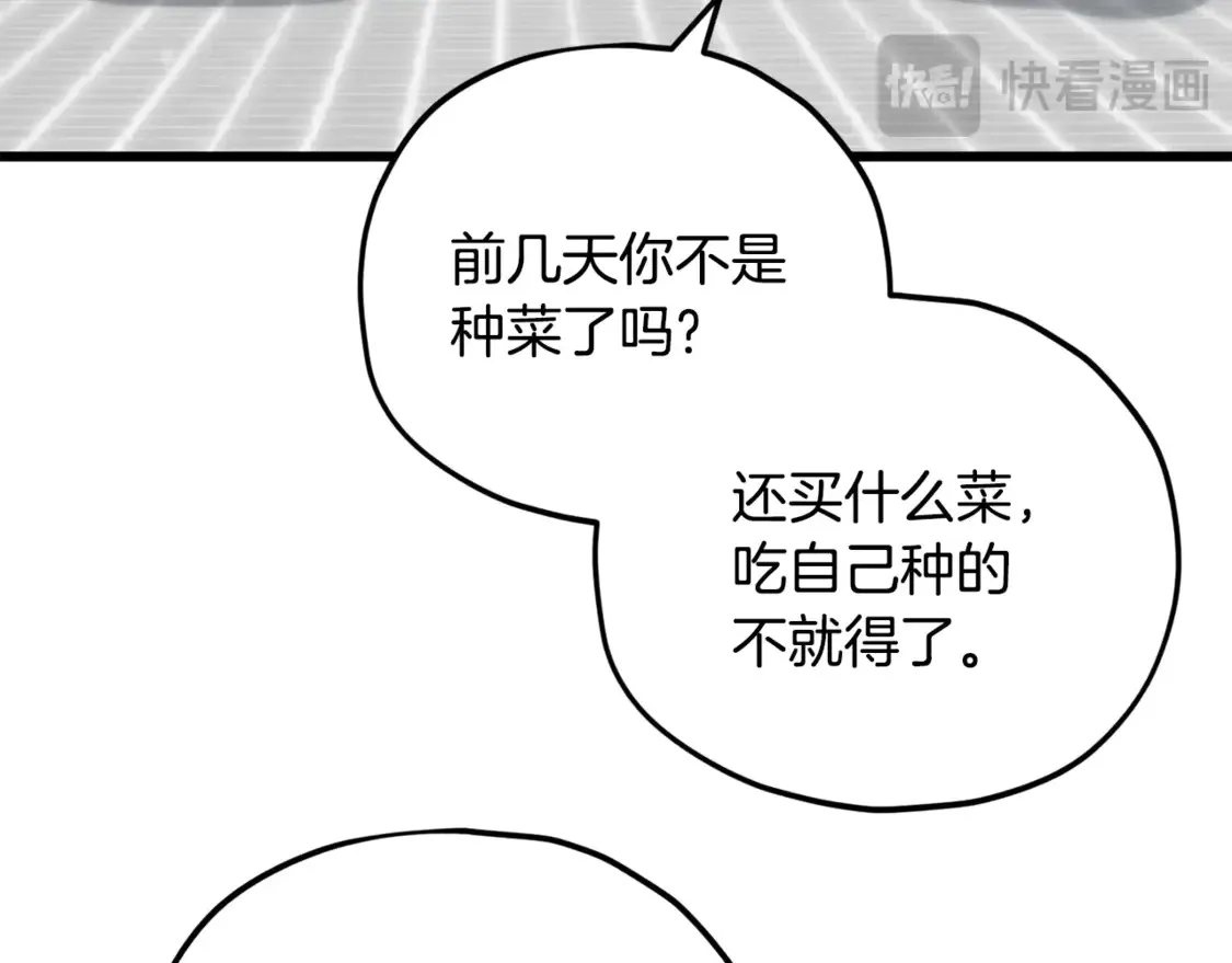 我爸太强了！漫画,第157话 愤怒的星星2图