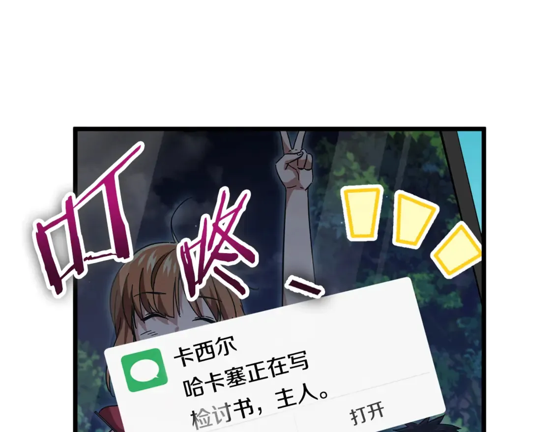 我爸太强了！漫画,第152话 尖锐的质疑1图