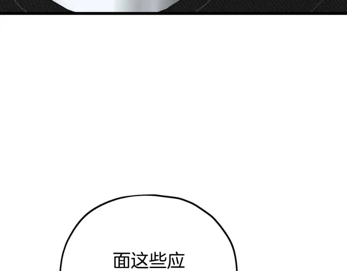 我爸太强了！漫画,【第三季完结篇】第150话 统统除掉2图