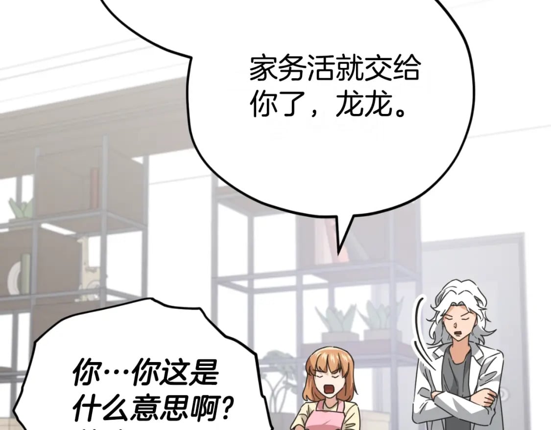 我爸太强了！漫画,第141话 打工日记1图