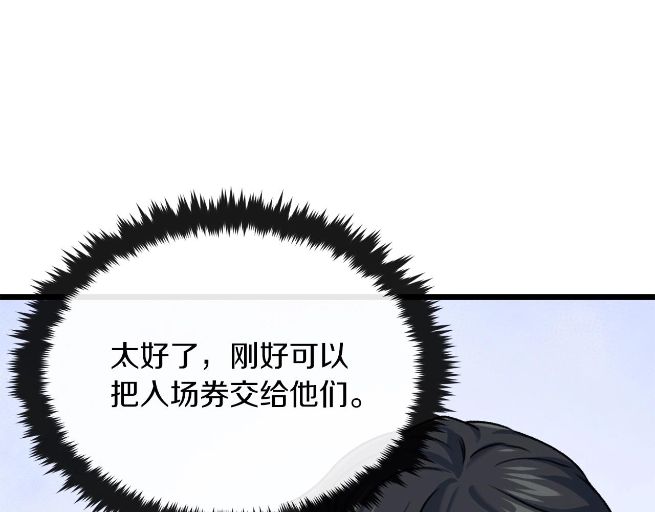 我爸太强了！漫画,第61话 不自量力1图