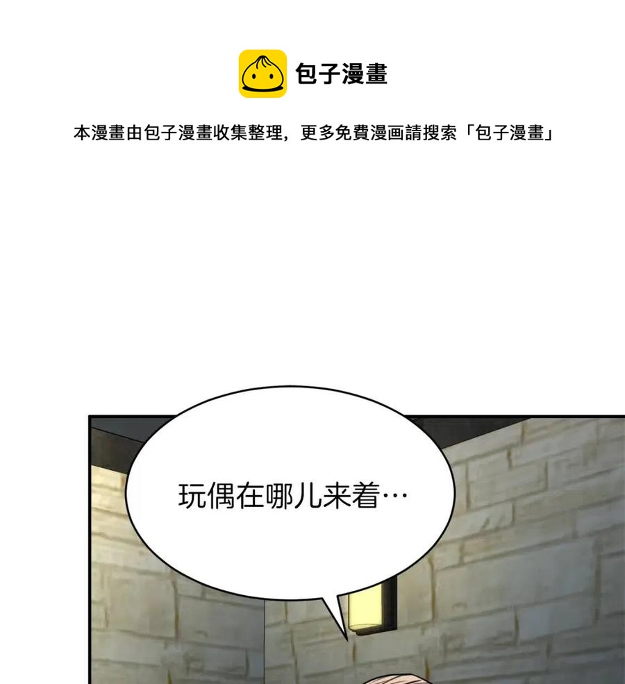 我爸太强了漫画免费观看全集漫画,第46话 有缘再见1图