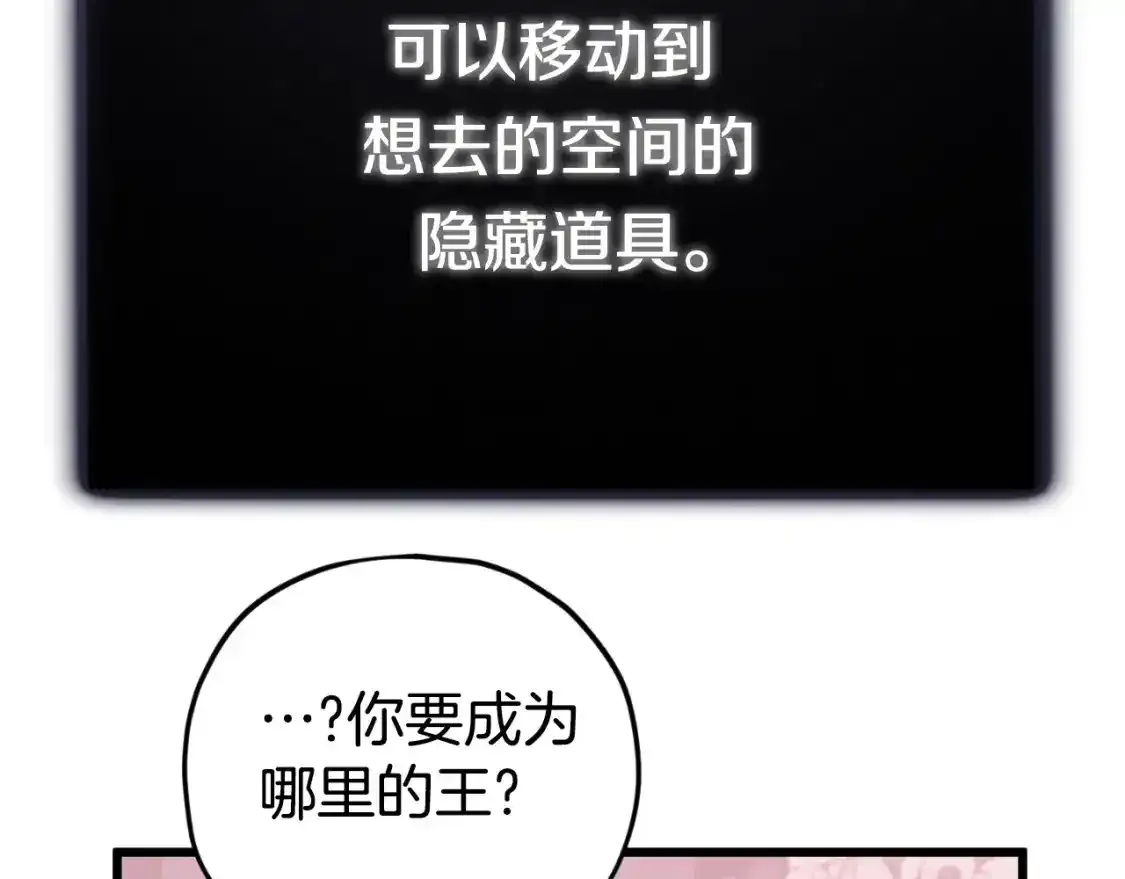 我爸太强了！漫画,第136话 地球之王2图