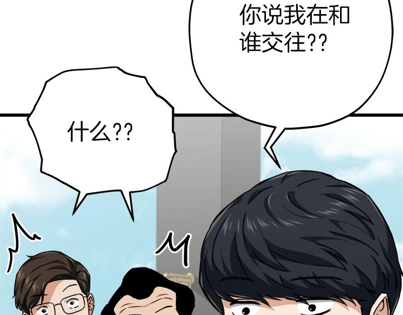 我爸太强了！漫画,第79话 奇怪的误会1图