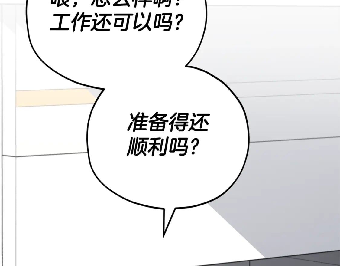 我爸太强了！漫画,第115话 利益之争2图