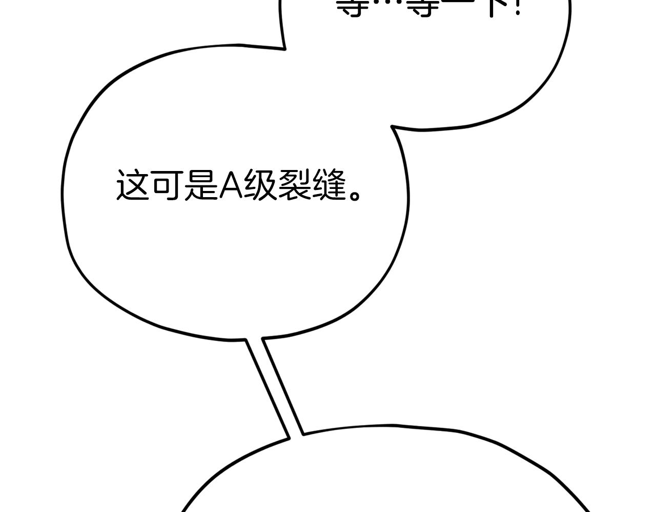 我爸太强了！漫画,第85话 直播1图