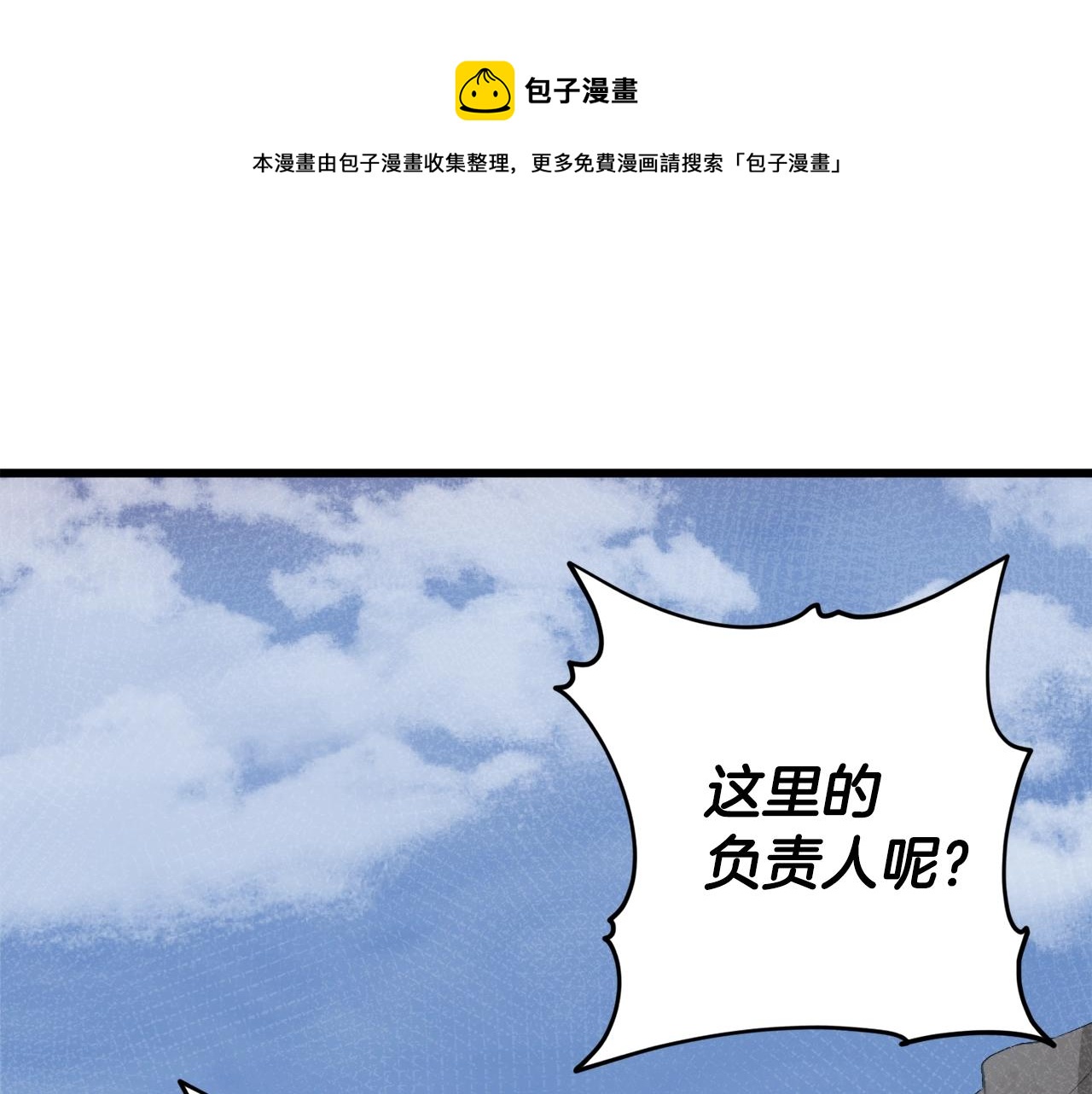 我把太阳引进祖国简谱漫画,第59话 今晚不要走1图