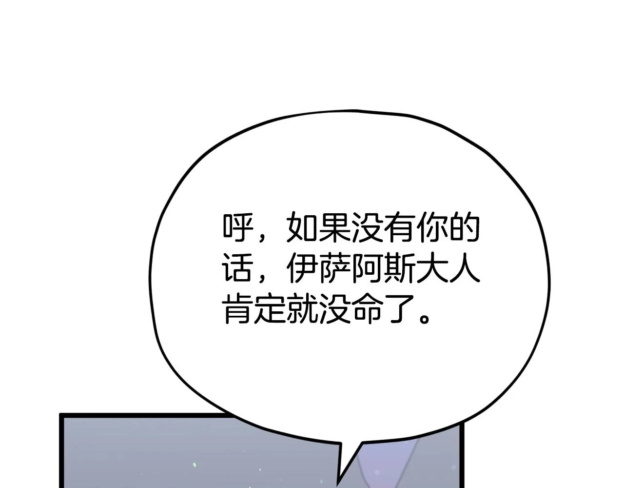 我爸太强了！漫画,第111话 跑腿任务2图