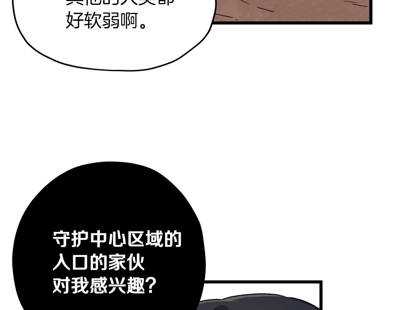 我把太阳引进祖国简谱漫画,第59话 今晚不要走2图