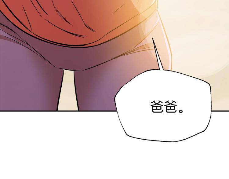 我爸太强了小说免费看漫画,第18话 你要抛弃我吗2图