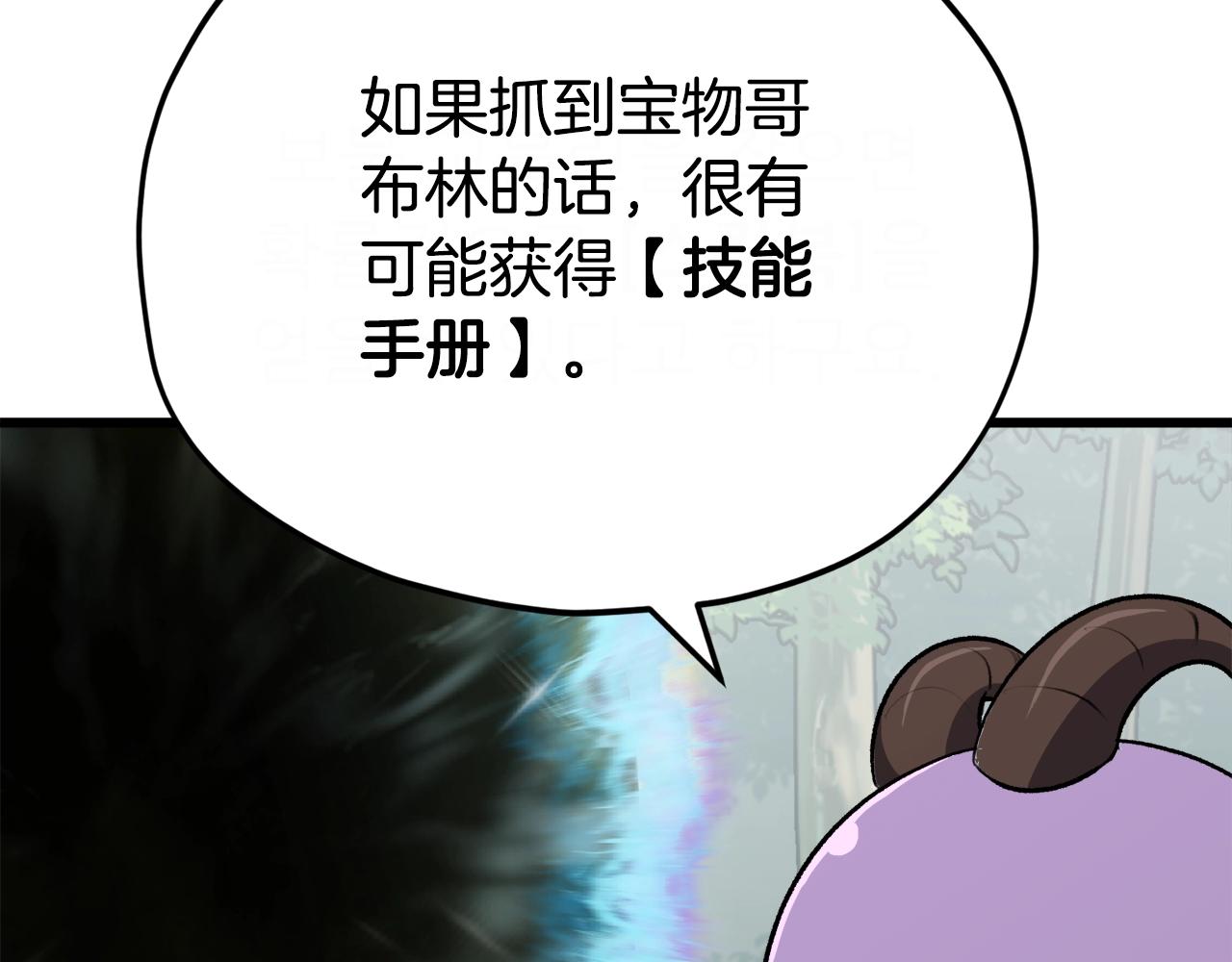 我爸太强了小说免费看漫画,第91话 黄金哥布林1图