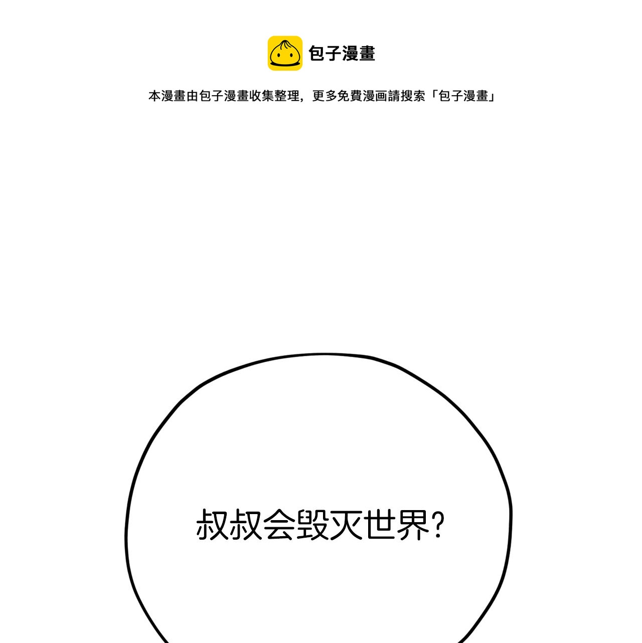 我爸太强了小说免费看漫画,第101话 星星的愿望1图