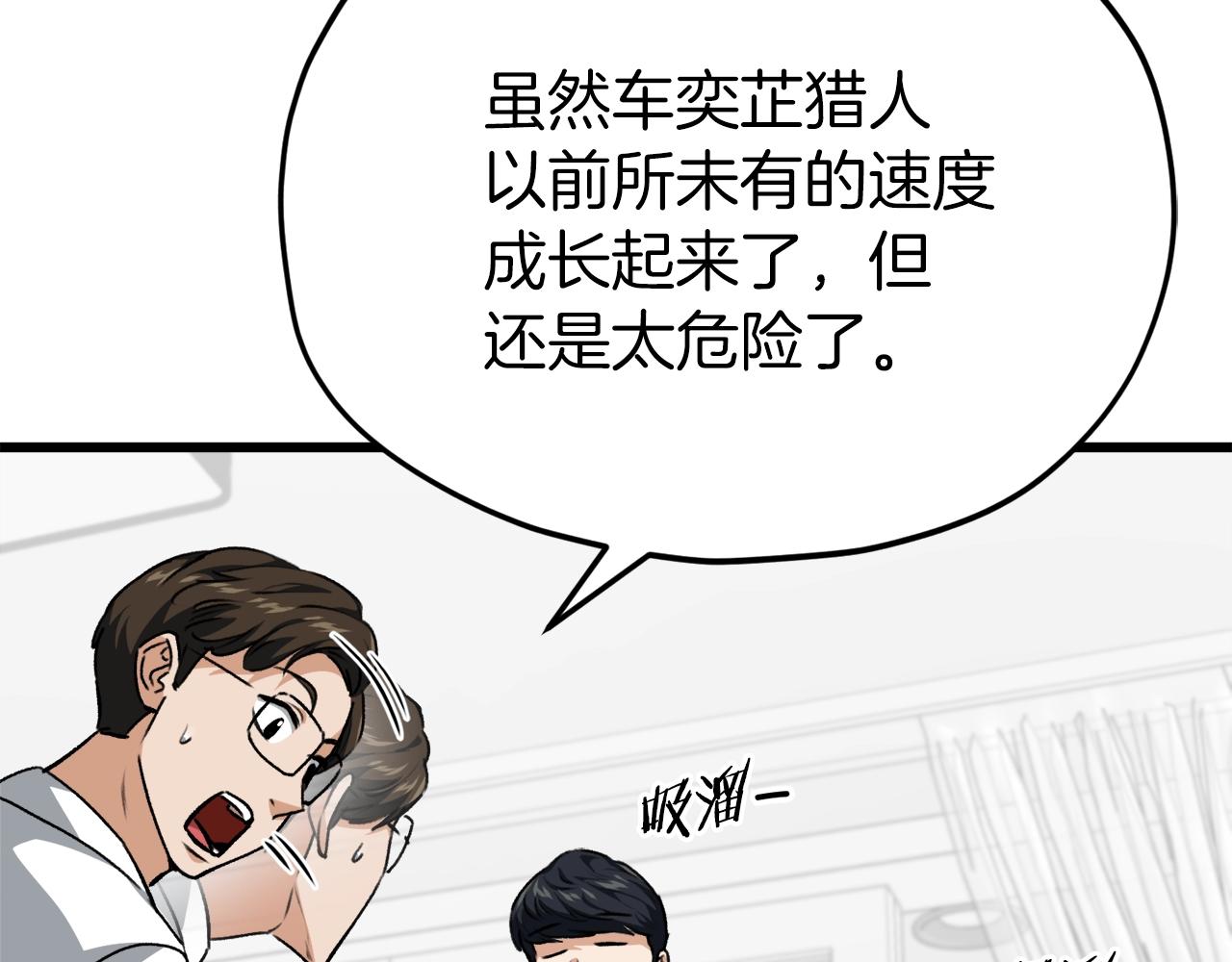 我爸太强了！漫画,第85话 直播2图