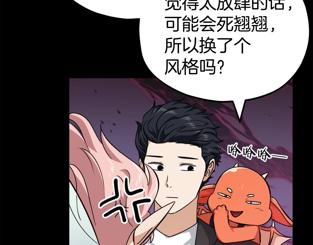 我爸太强了！漫画,第82话 龙王的痛点1图