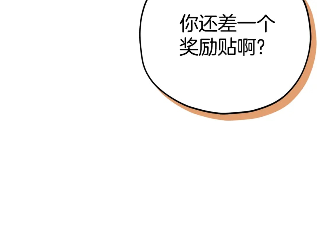 我爸太强了！漫画,第122话 龙龙输惨了2图