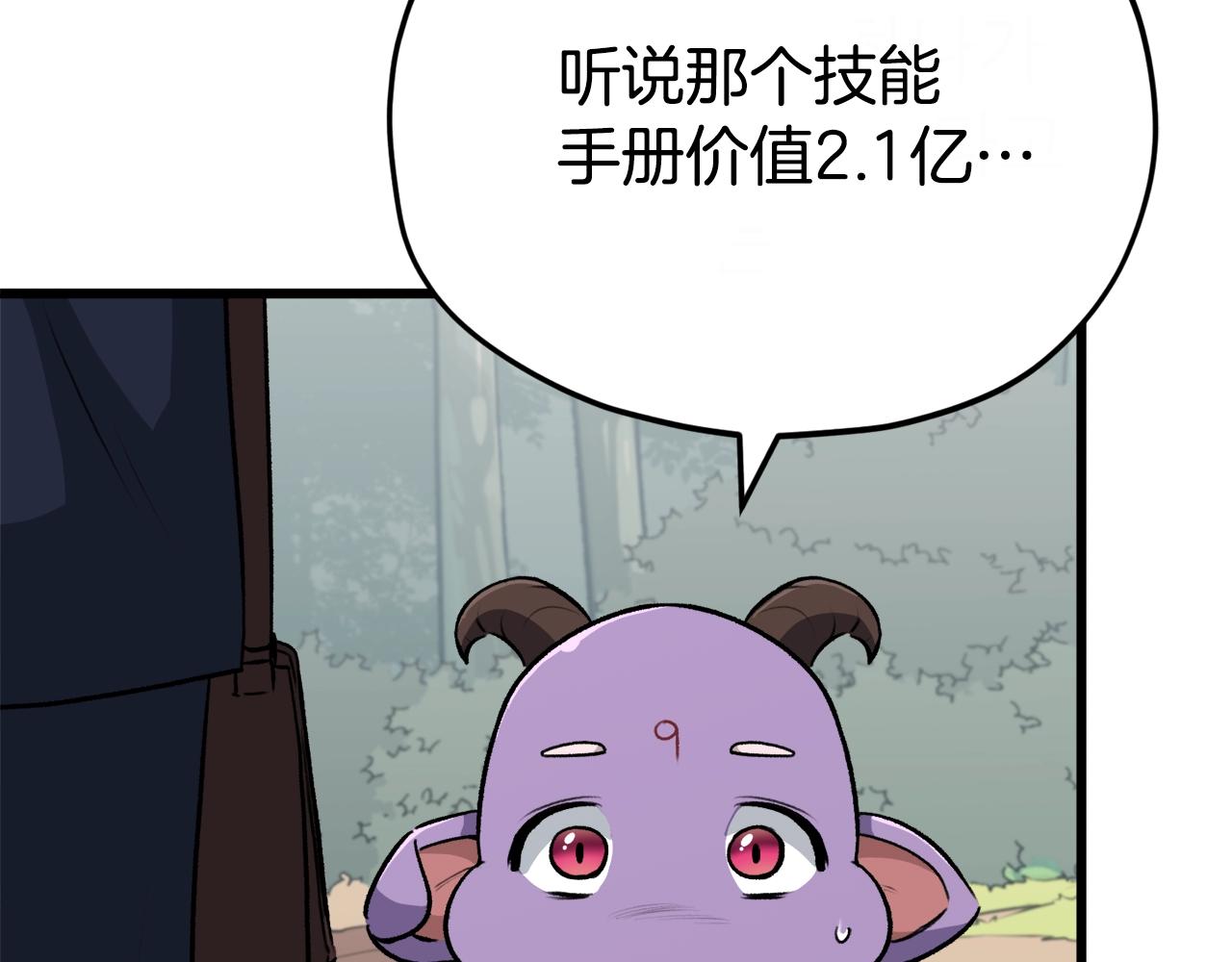 我爸太强了！漫画,第91话 黄金哥布林2图