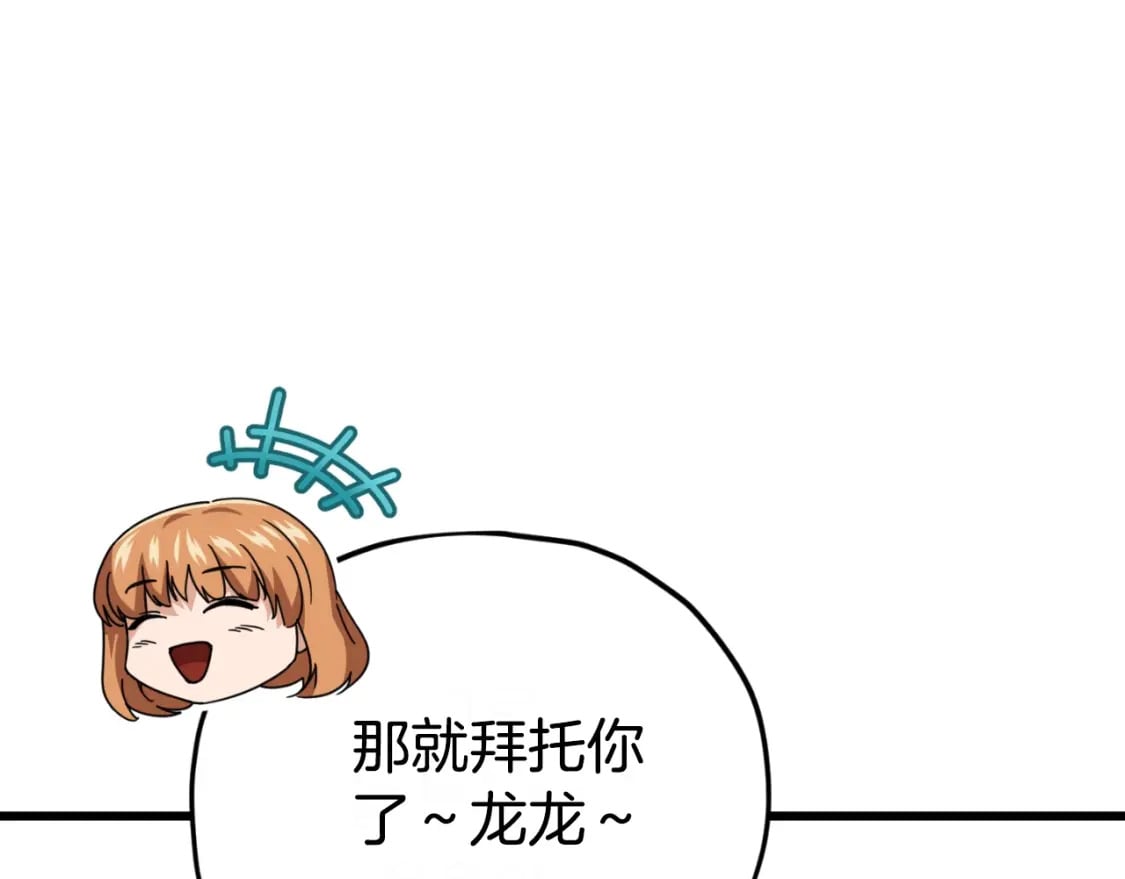 我爸太强了！漫画,第141话 打工日记2图