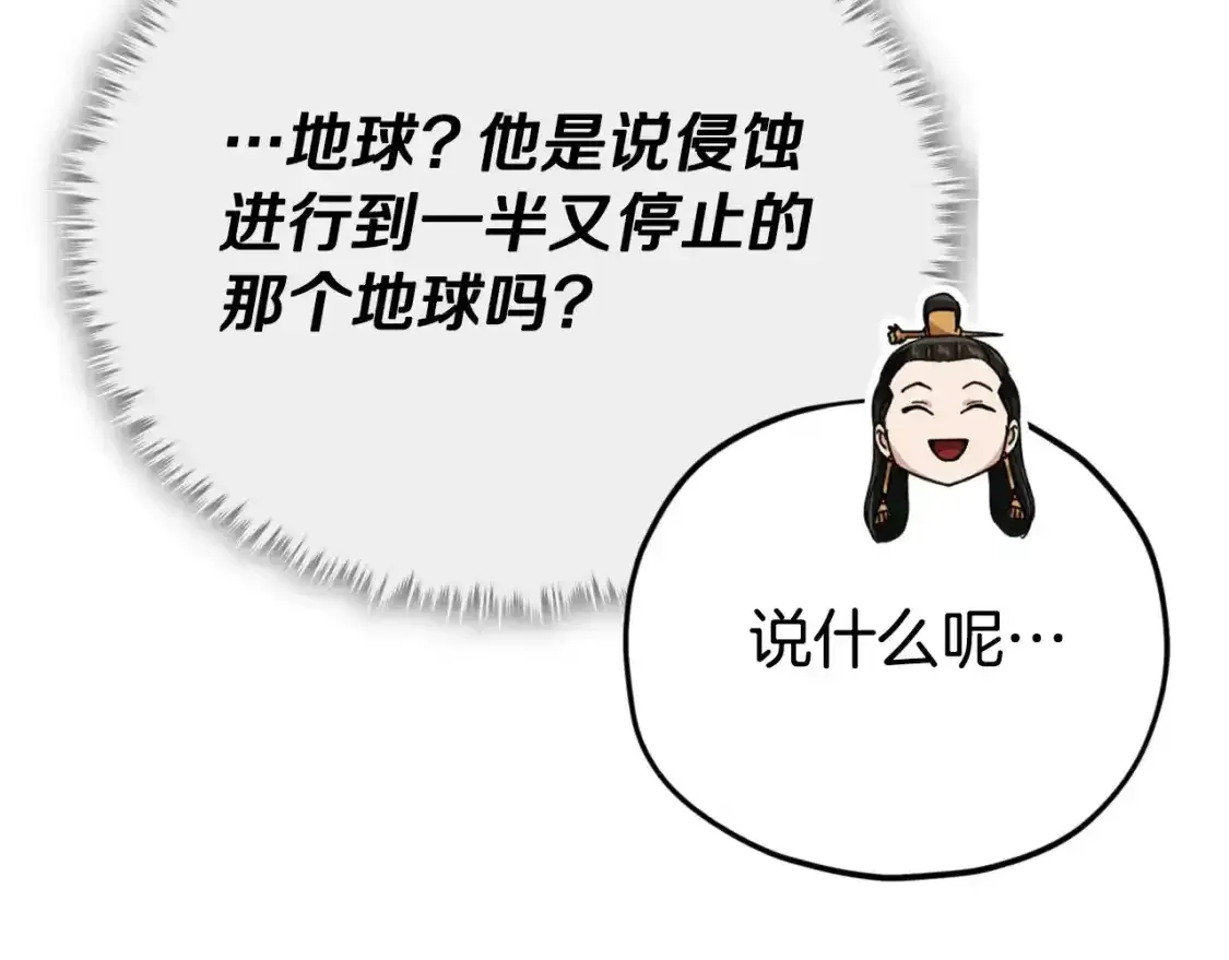 我爸太强了！漫画,第136话 地球之王2图