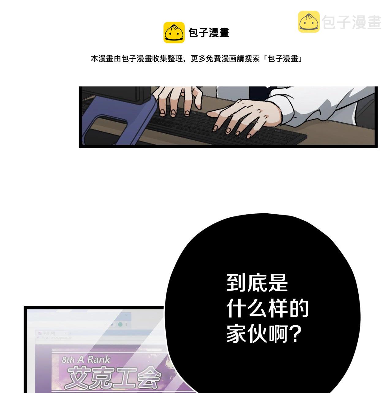 我爸太强了！漫画,第72话 局长千金1图