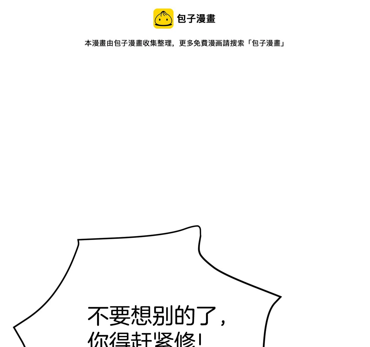 我爸太强了小说免费看漫画,第111话 跑腿任务1图