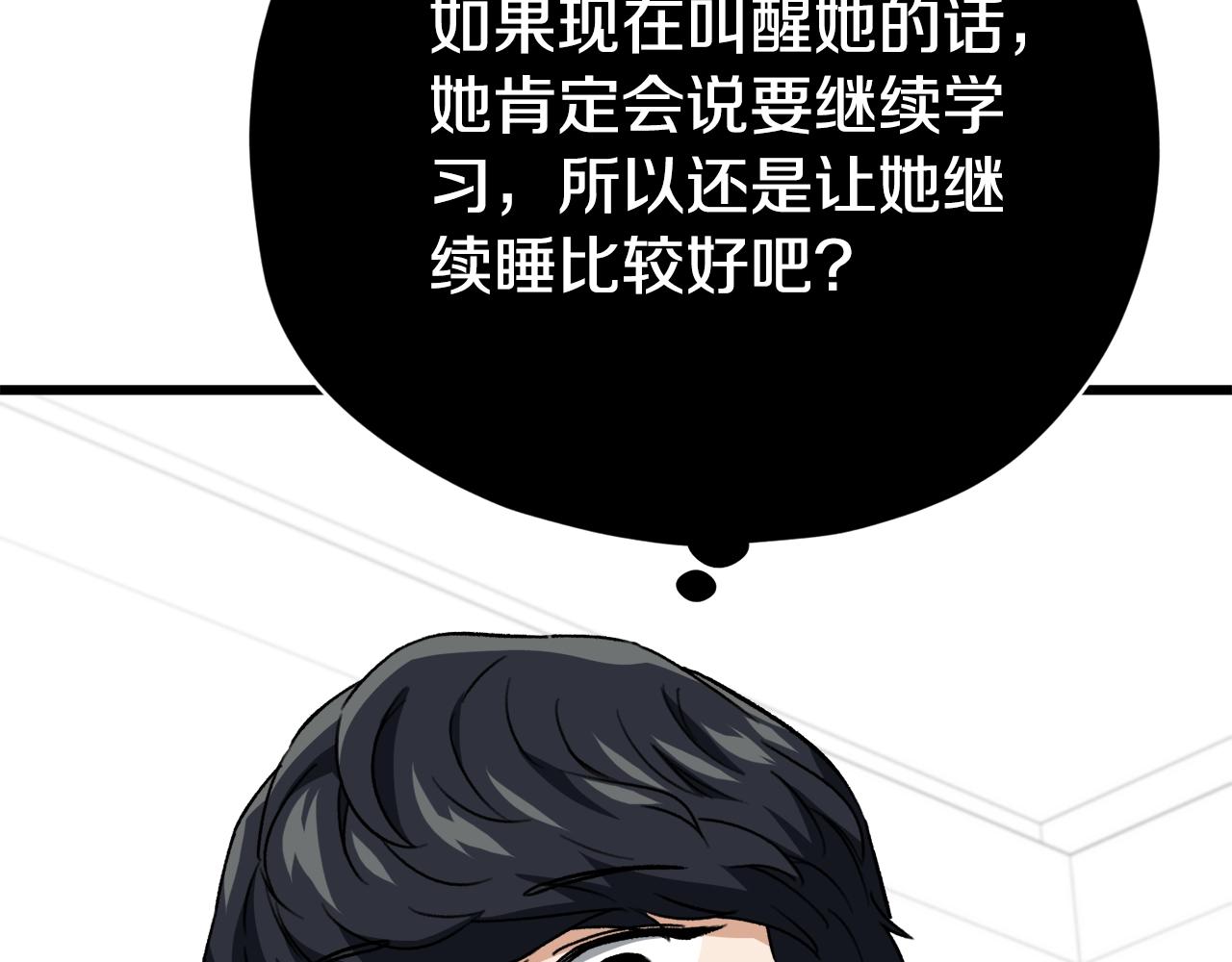 我把太阳引进祖国简谱漫画,第108话 深夜遛龙1图