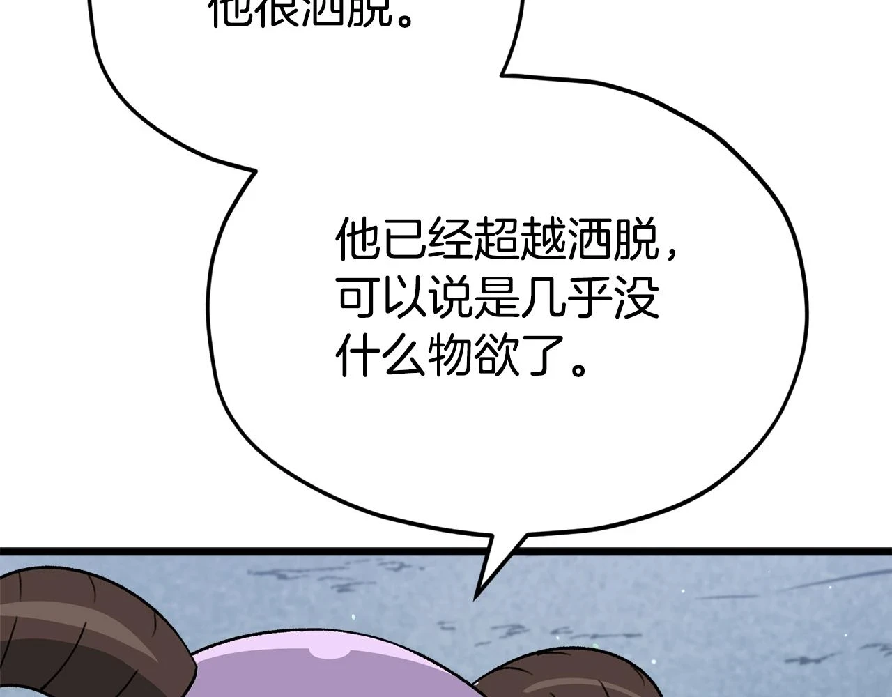 我把太阳引进祖国简谱漫画,第111话 跑腿任务2图