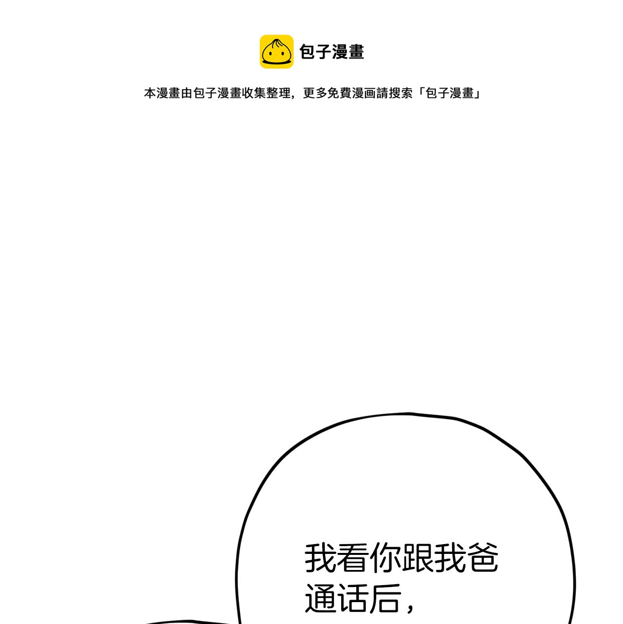 我把太阳引进祖国简谱漫画,第73话 侄女的道歉1图