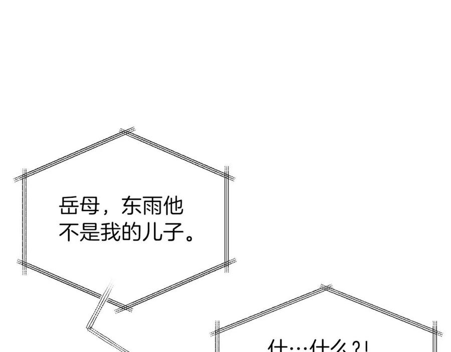 我把太阳引进祖国简谱漫画,第47话 超大裂缝2图