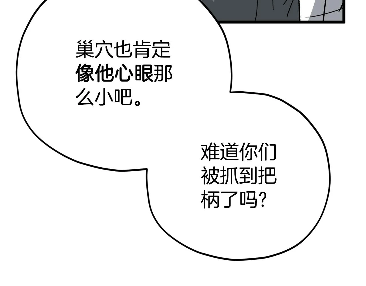 我爸太强了！漫画,第111话 跑腿任务2图