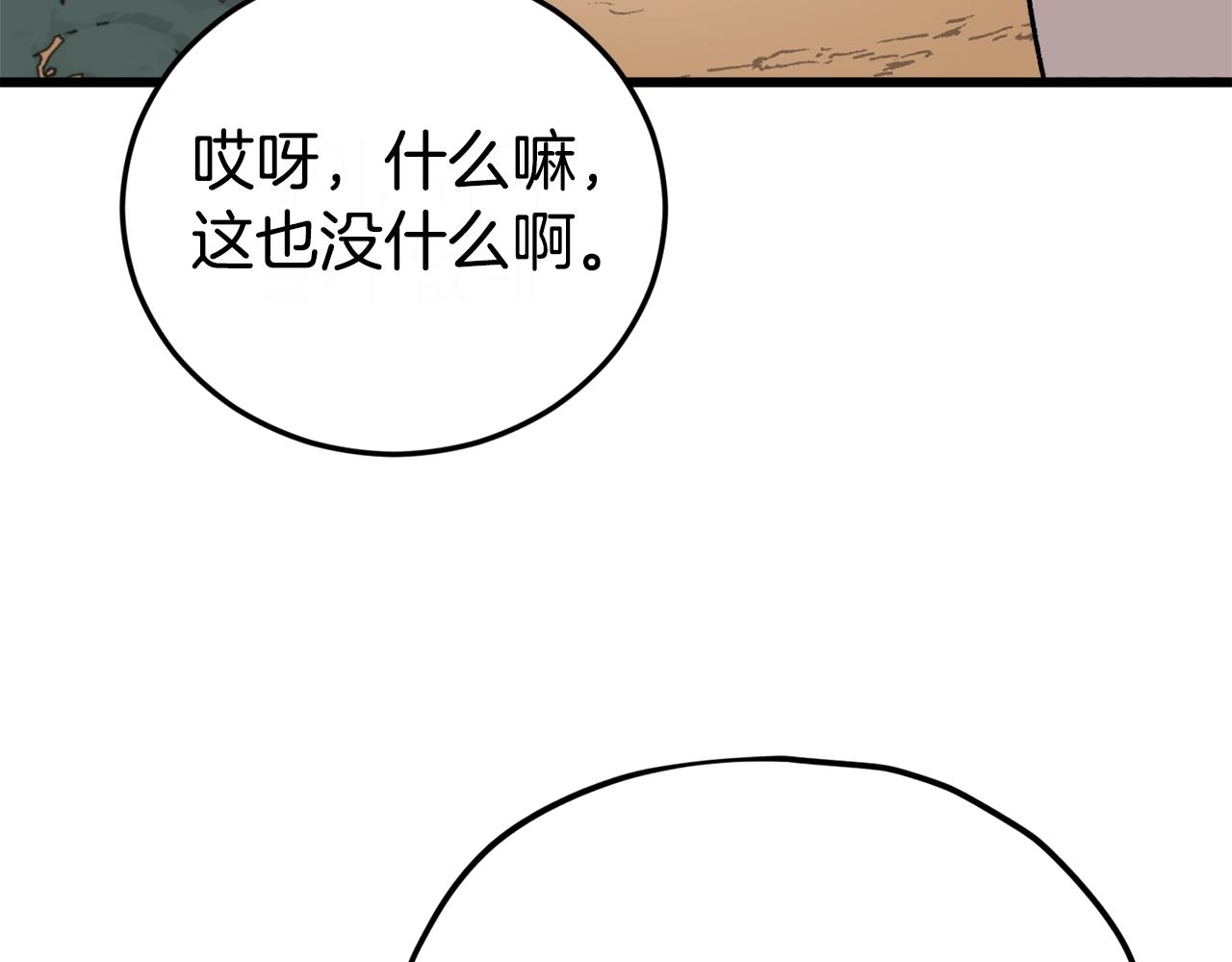 我爸太强了！漫画,第91话 黄金哥布林1图