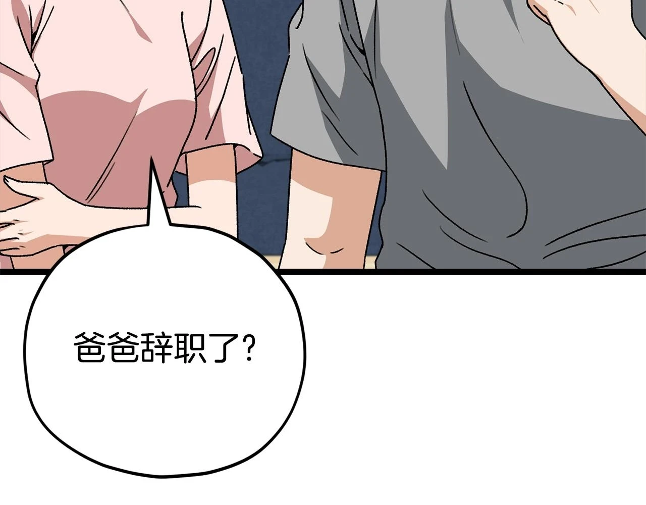 我把太阳引进祖国简谱漫画,第113话 实习开始2图